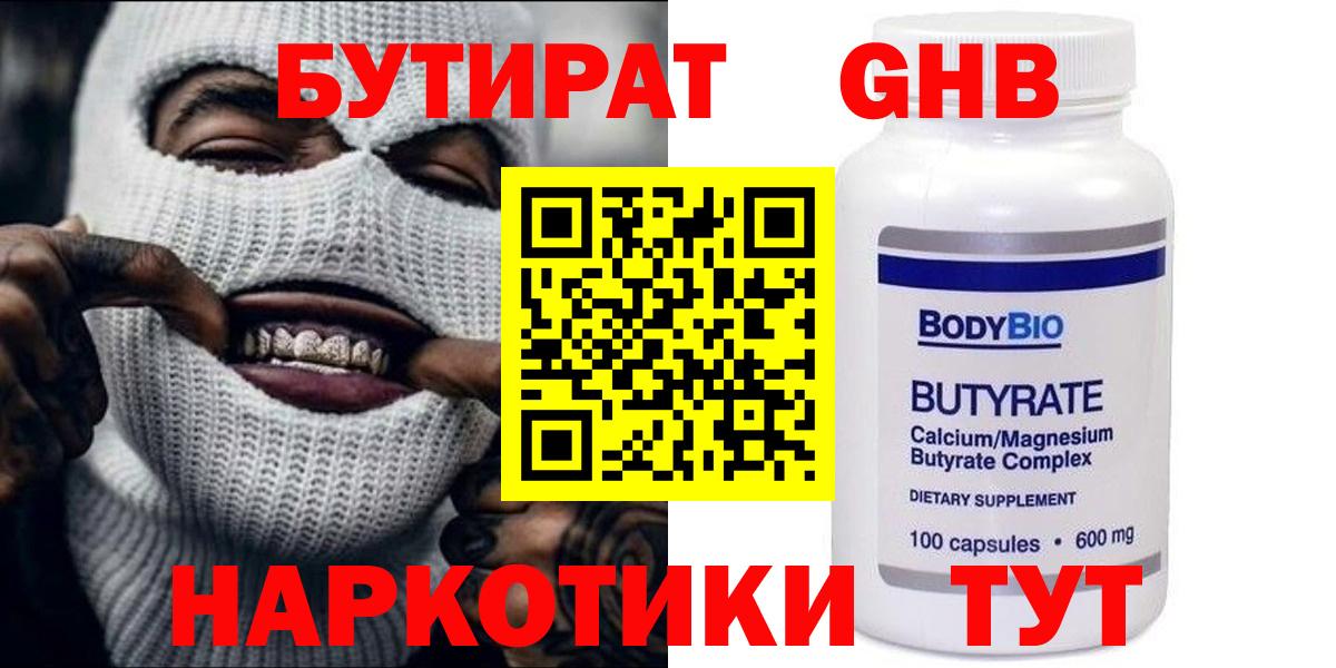 БУТИРАТ BDO 33% Санкт-Петербург