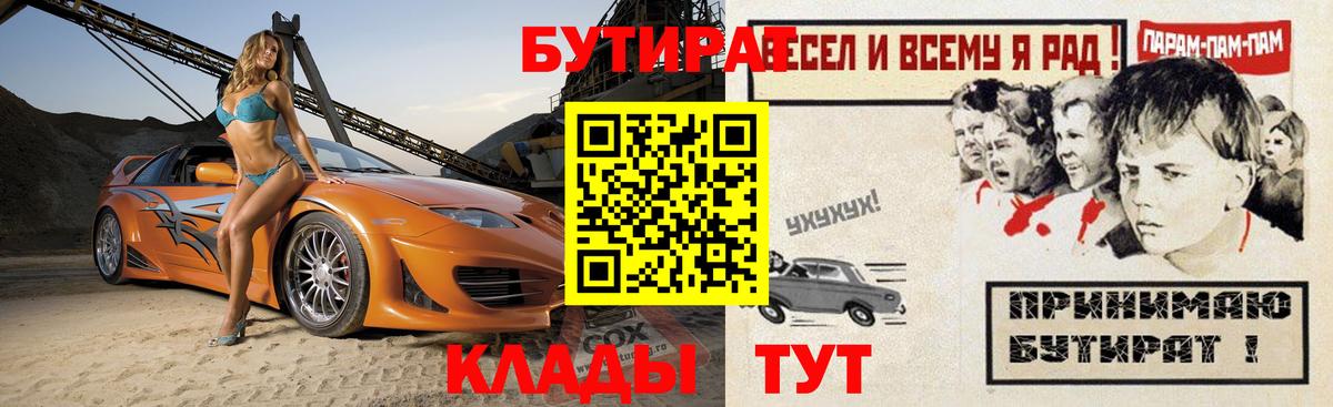 БУТИРАТ оксибутират  Вход с VPN  Бутират  Санкт-Петербург 