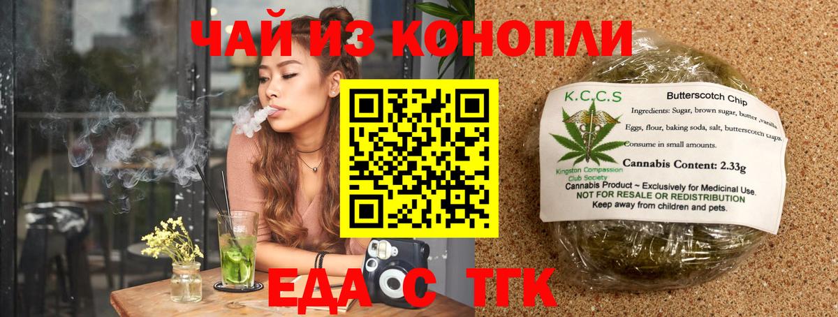 Еда ТГК марихуана  Вход с VPN  Санкт-Петербург 