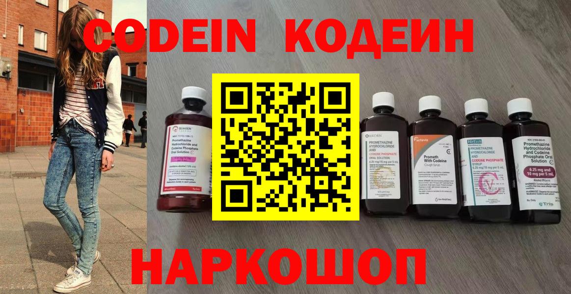 Санкт-Петербург  Кодеин Purple Drank  Вход с VPN 