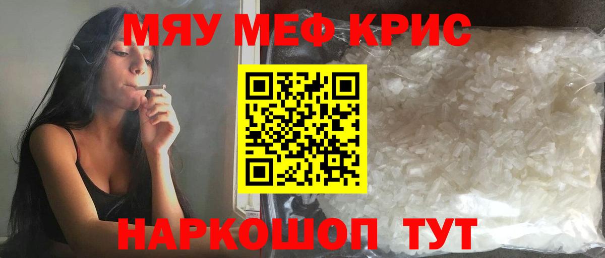 МЕФ кристаллы Санкт-Петербург