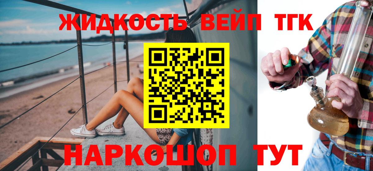 ТГК вейп с тгк Санкт-Петербург